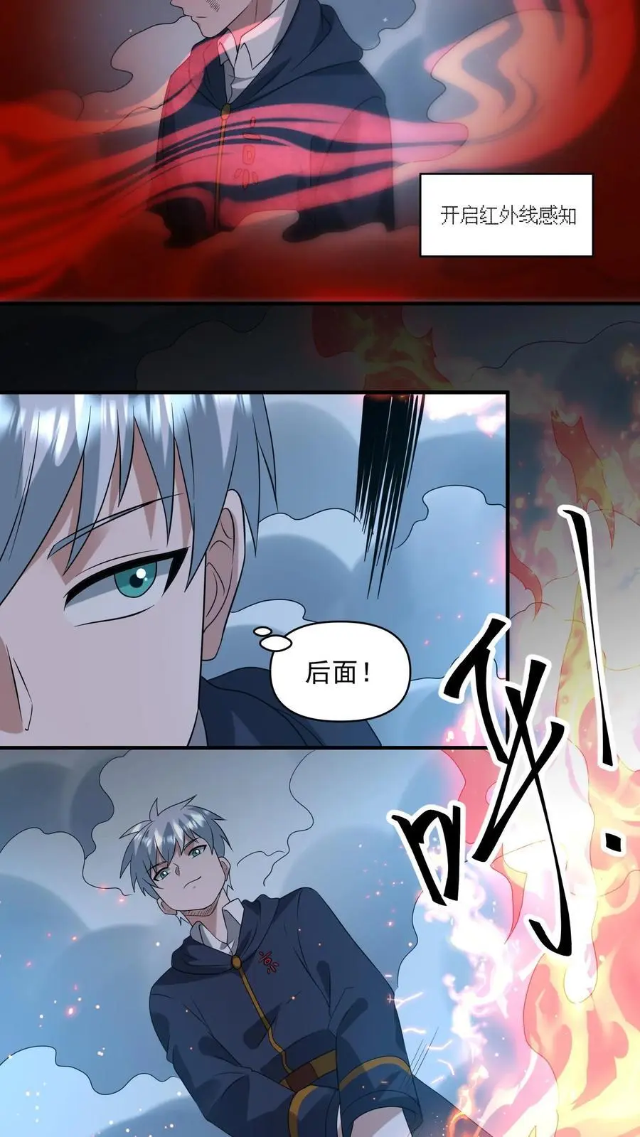 第348话 舍弃一切外物 第10页