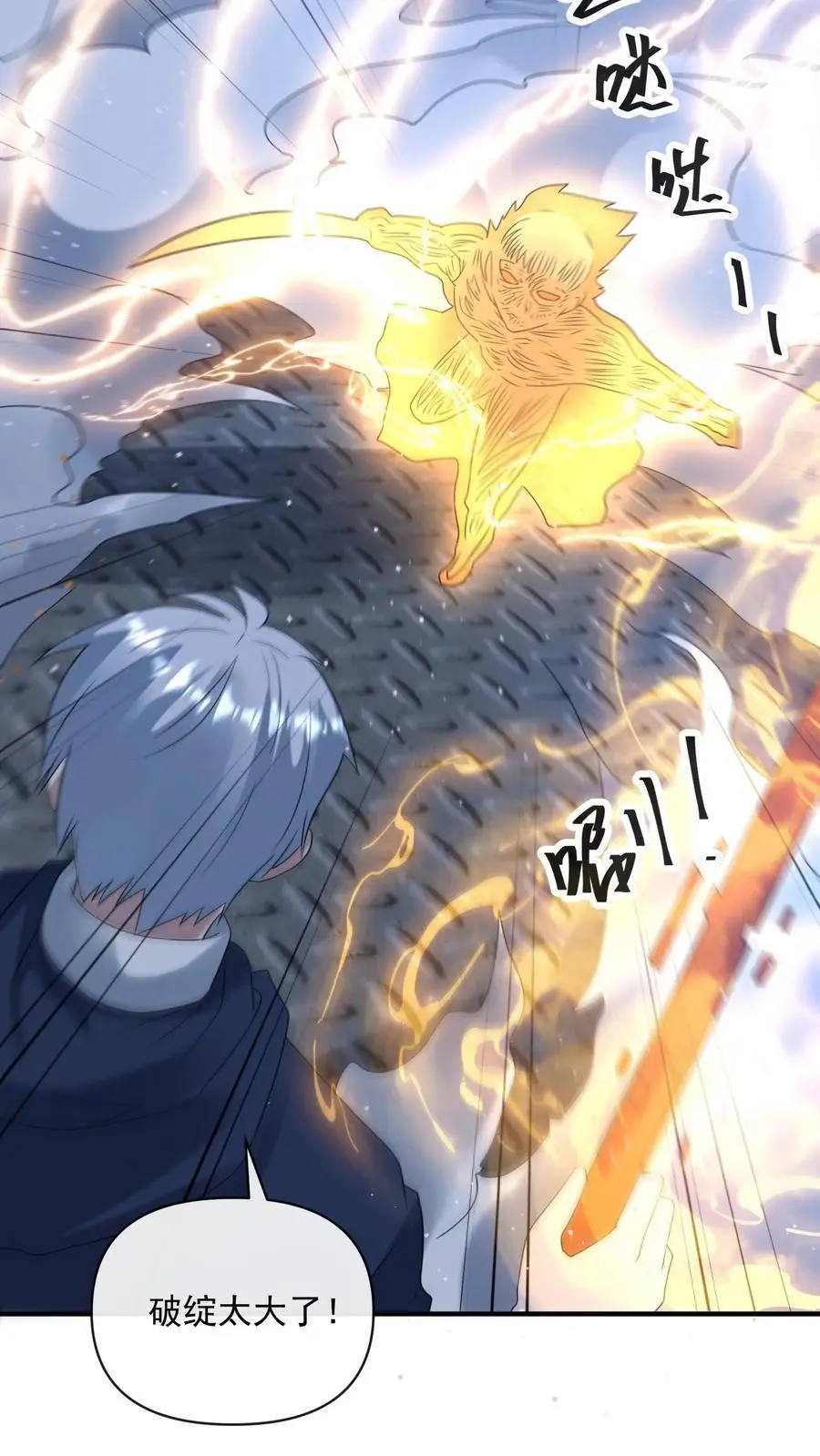 第348话 舍弃一切外物 第16页