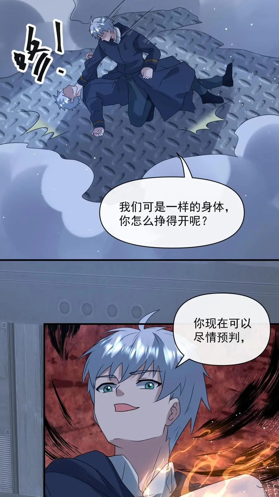 第348话 舍弃一切外物 第20页