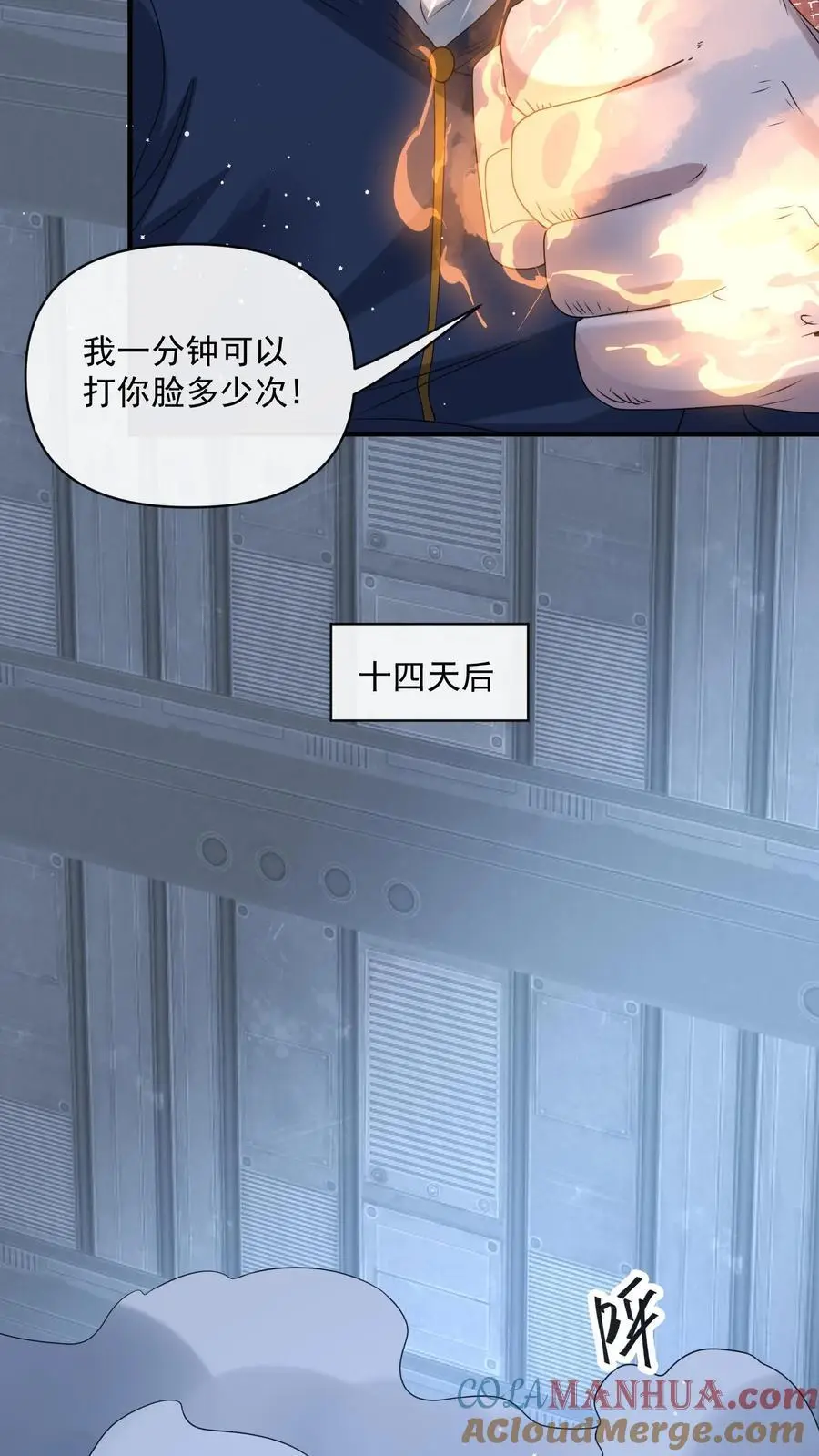 第348话 舍弃一切外物 第21页