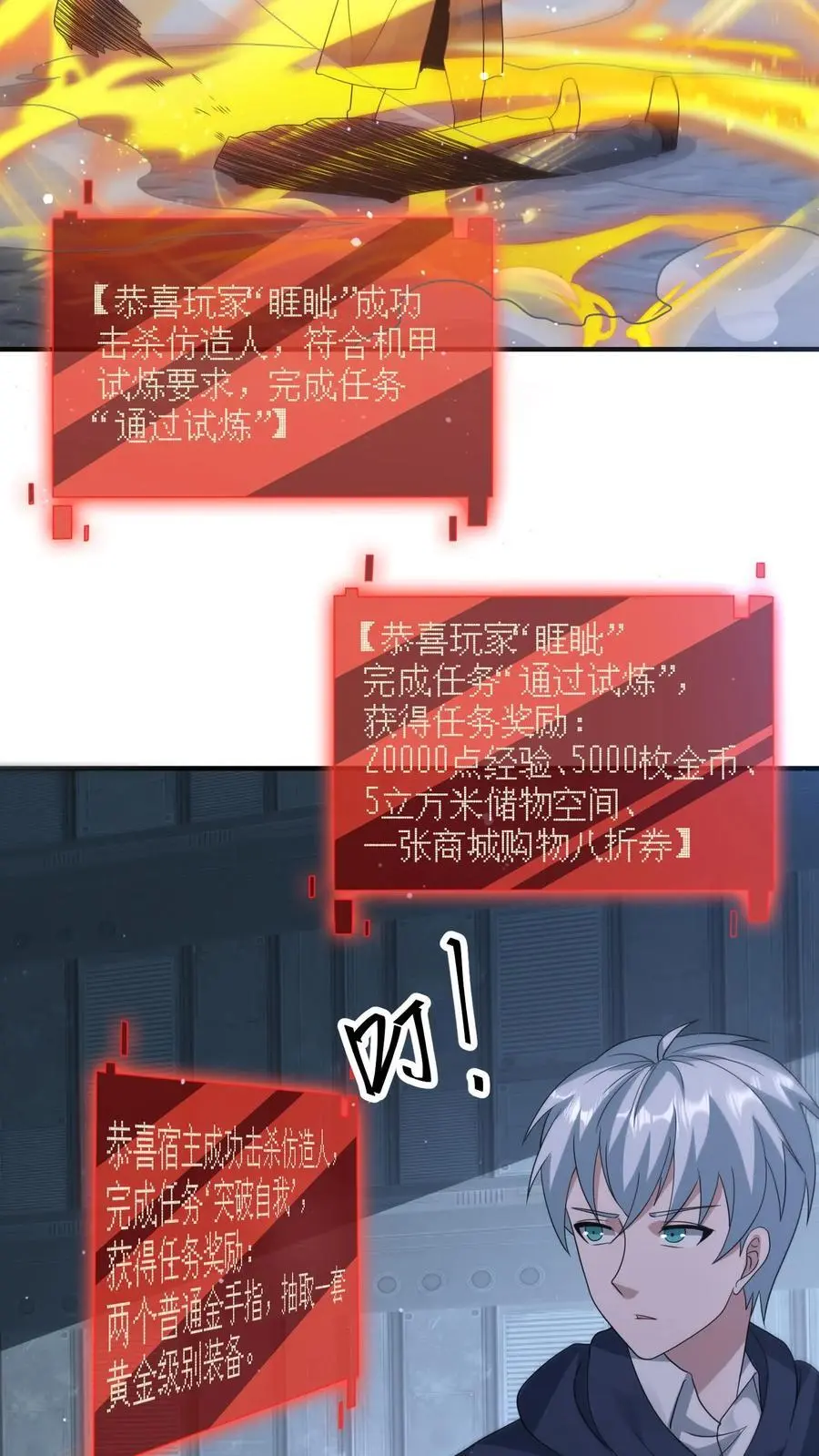 第348话 舍弃一切外物 第24页