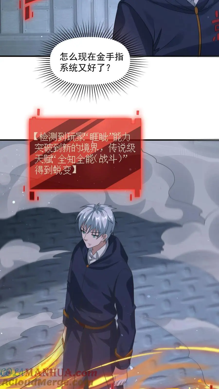 第348话 舍弃一切外物 第25页