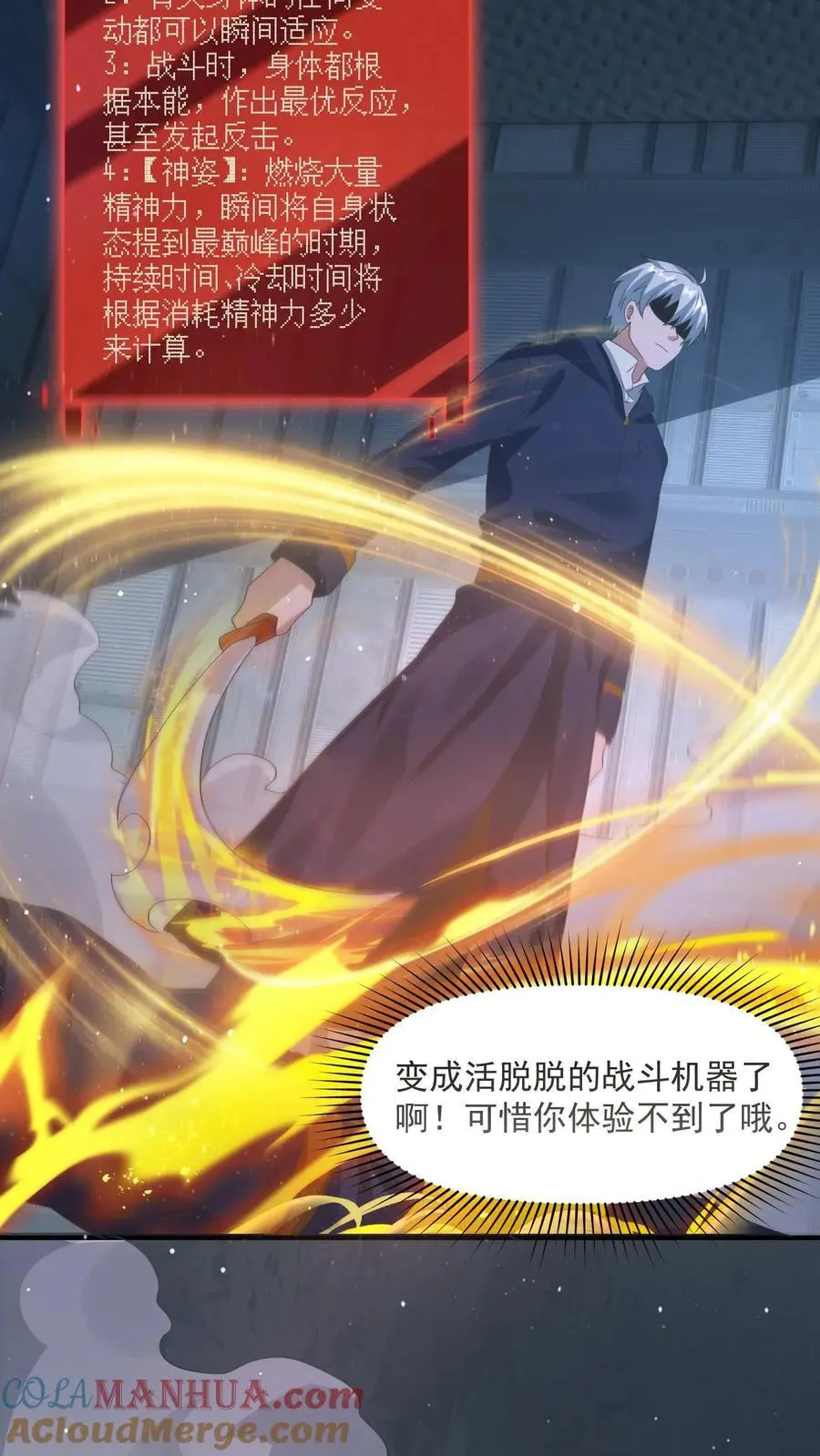 第348话 舍弃一切外物 第27页