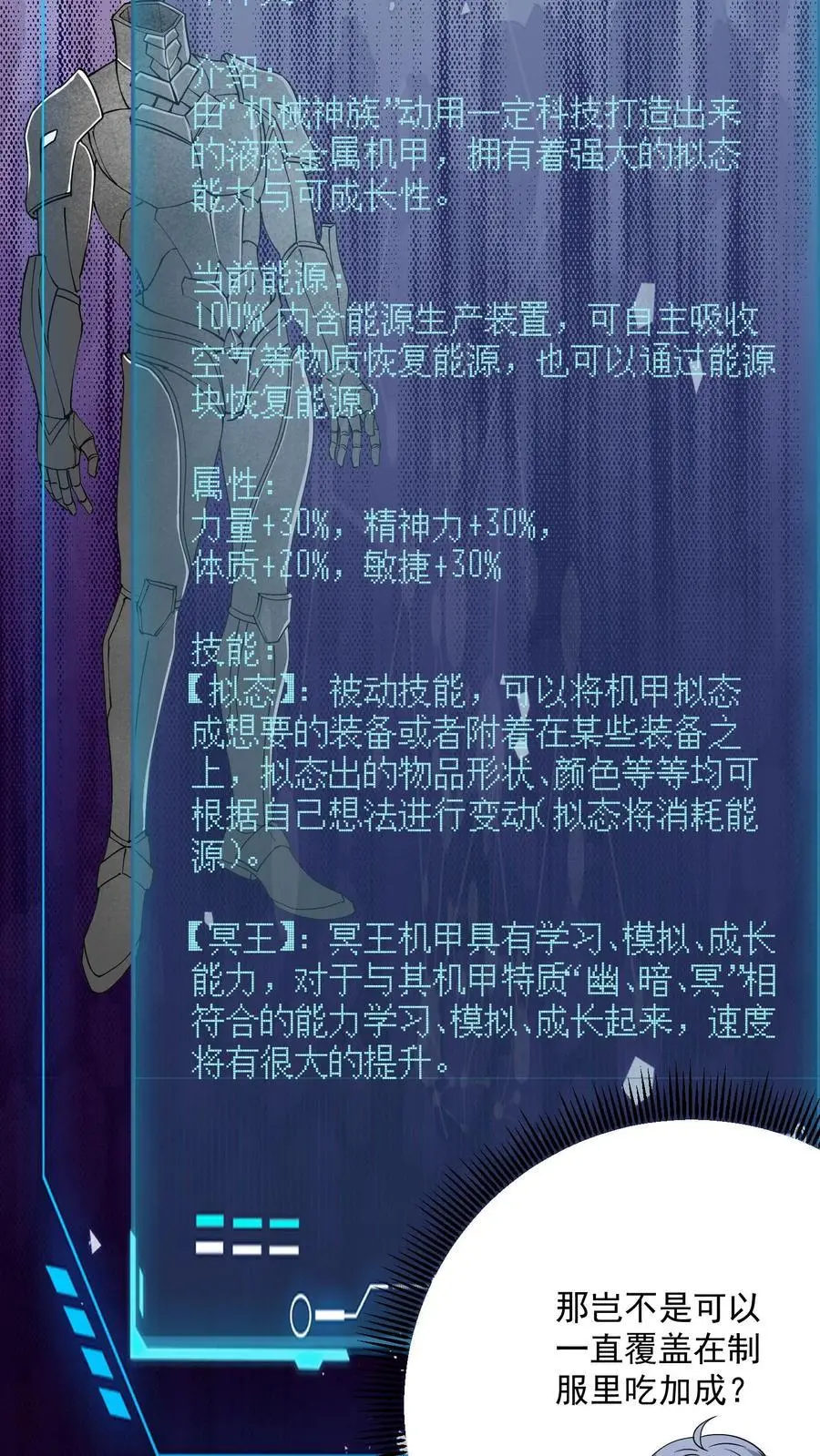 第349话 梦中情甲 第6页