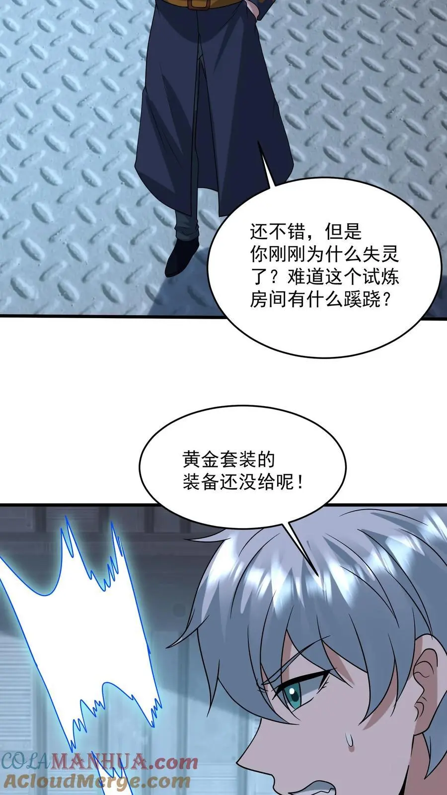 第349话 梦中情甲 第9页