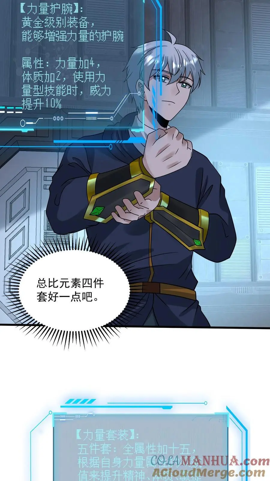 第349话 梦中情甲 第11页