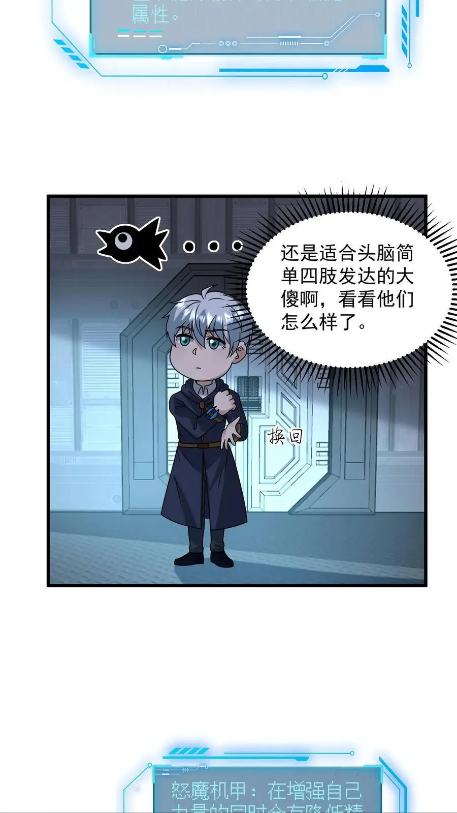 第349话 梦中情甲 第12页
