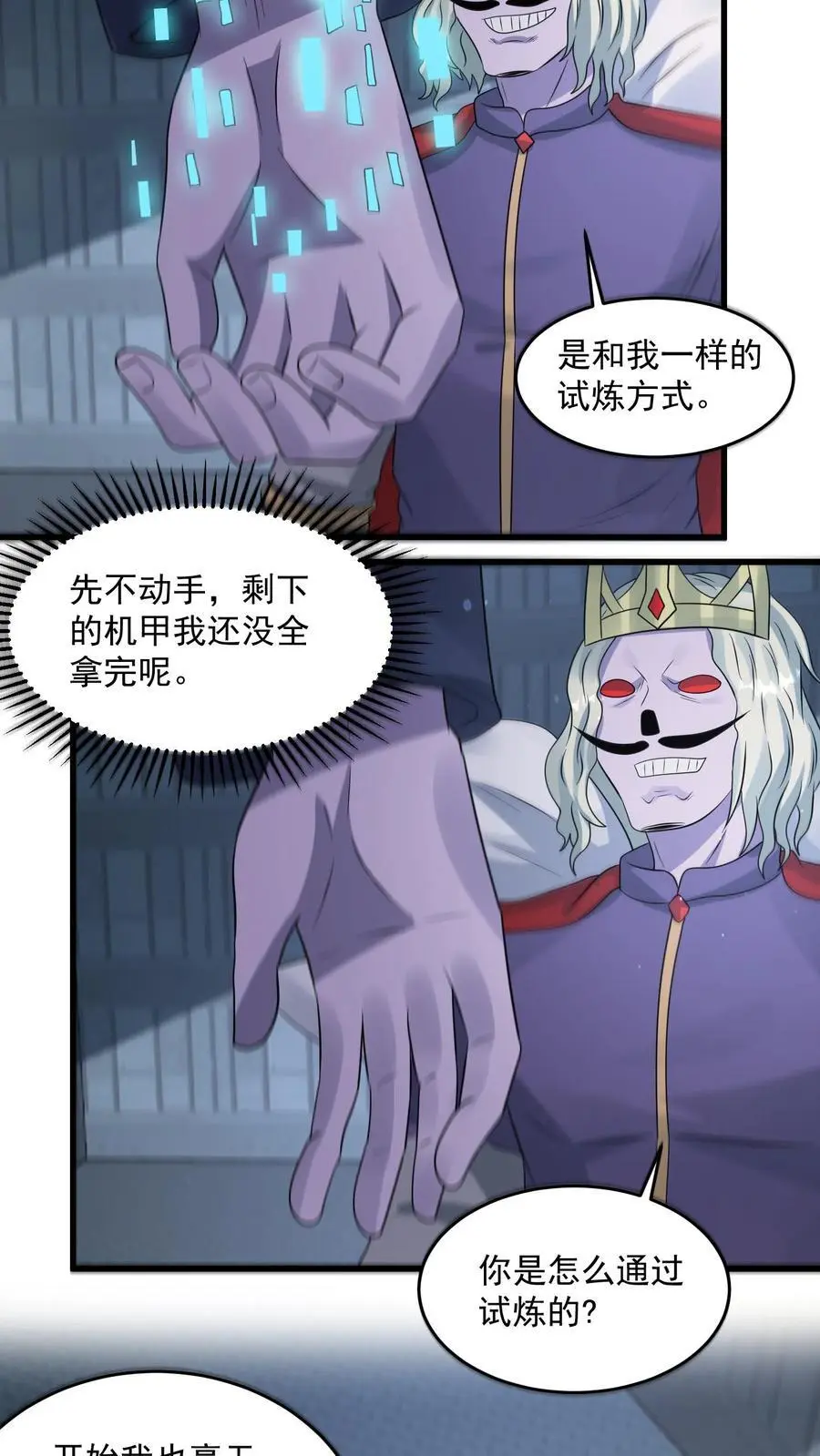 第349话 梦中情甲 第22页