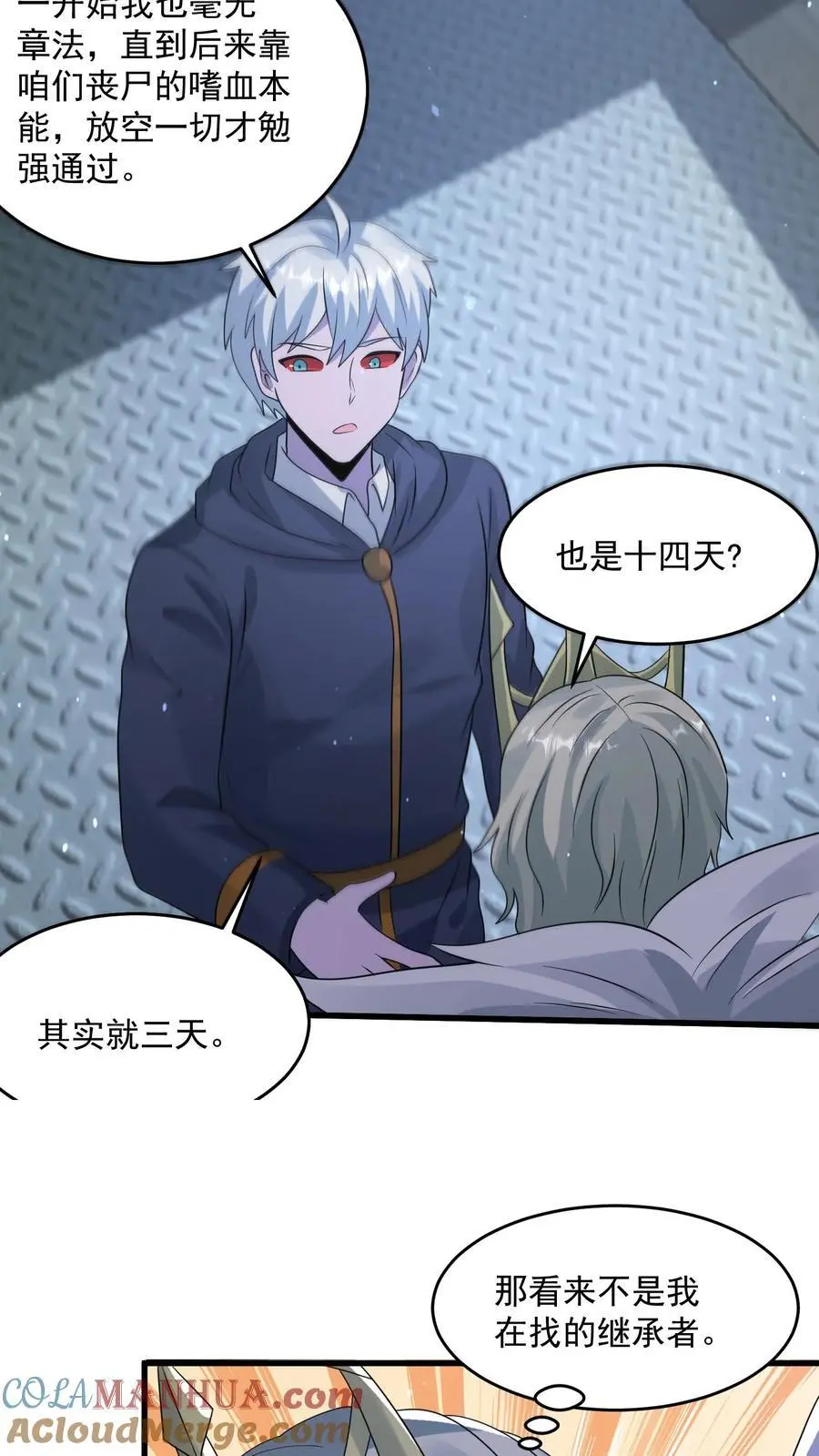 第349话 梦中情甲 第23页
