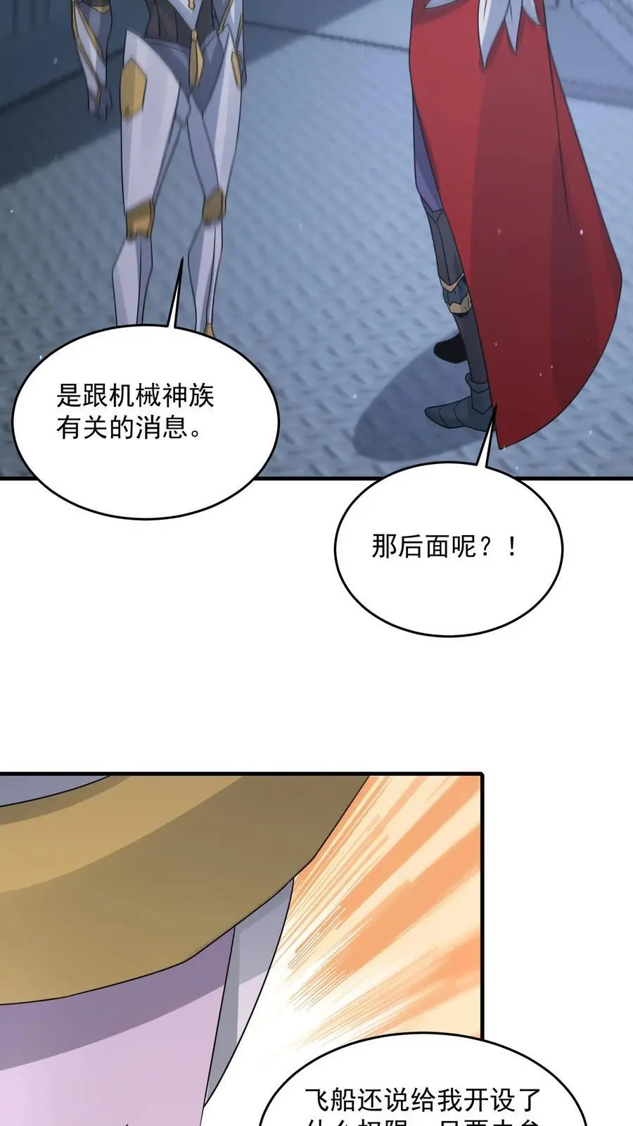 第350话 进货级别的试炼 第10页