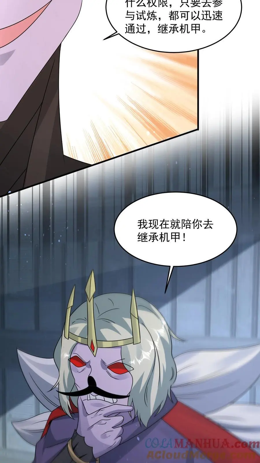 第350话 进货级别的试炼 第11页