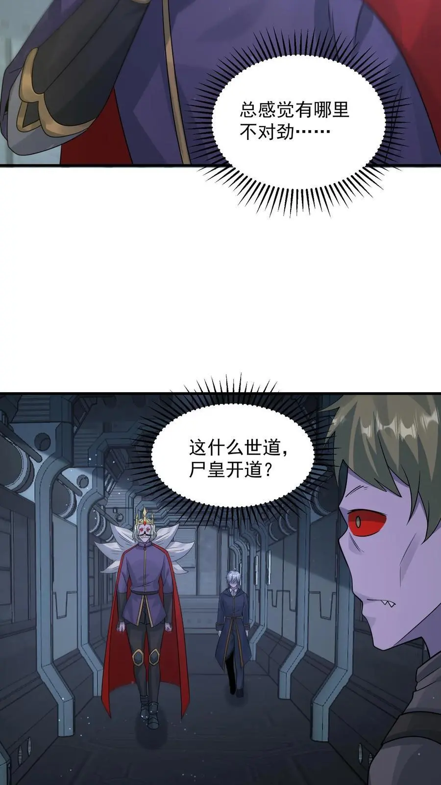 第350话 进货级别的试炼 第12页