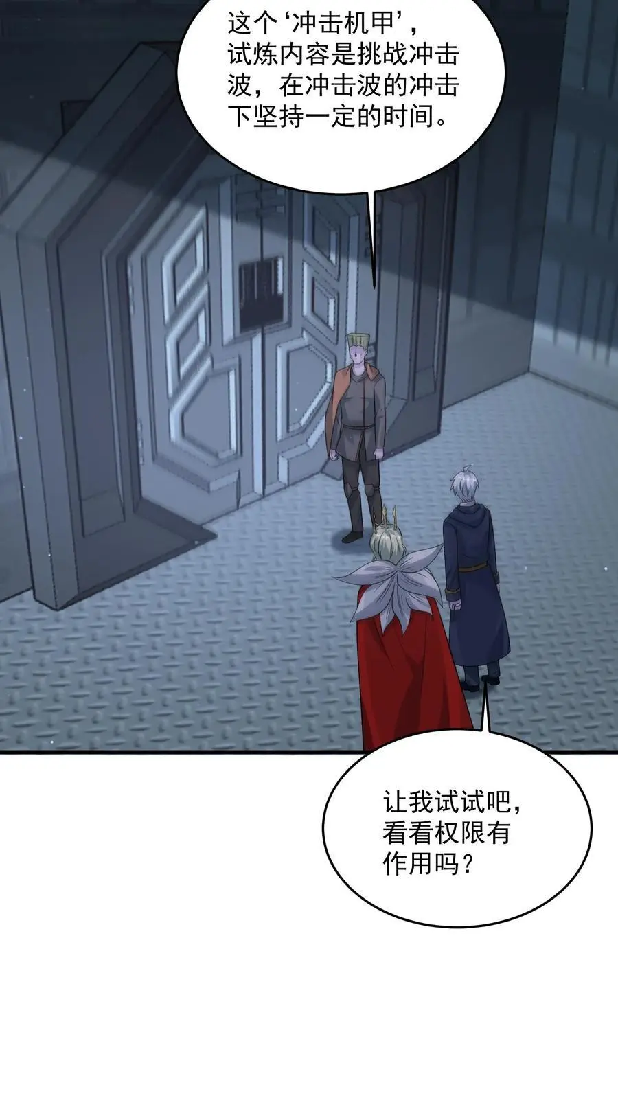 第350话 进货级别的试炼 第14页
