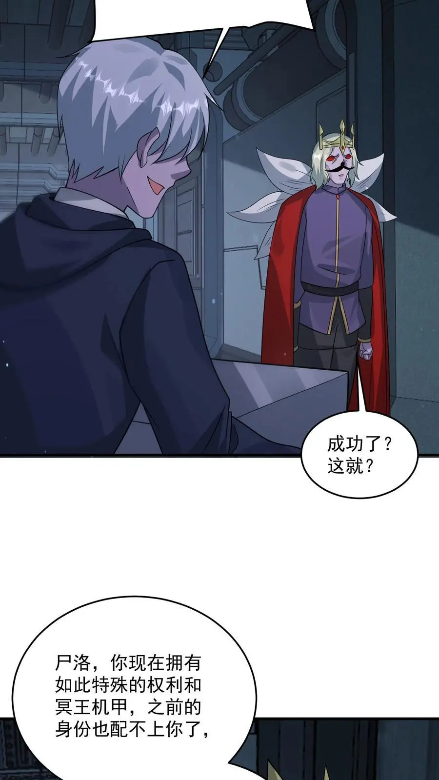 第350话 进货级别的试炼 第20页