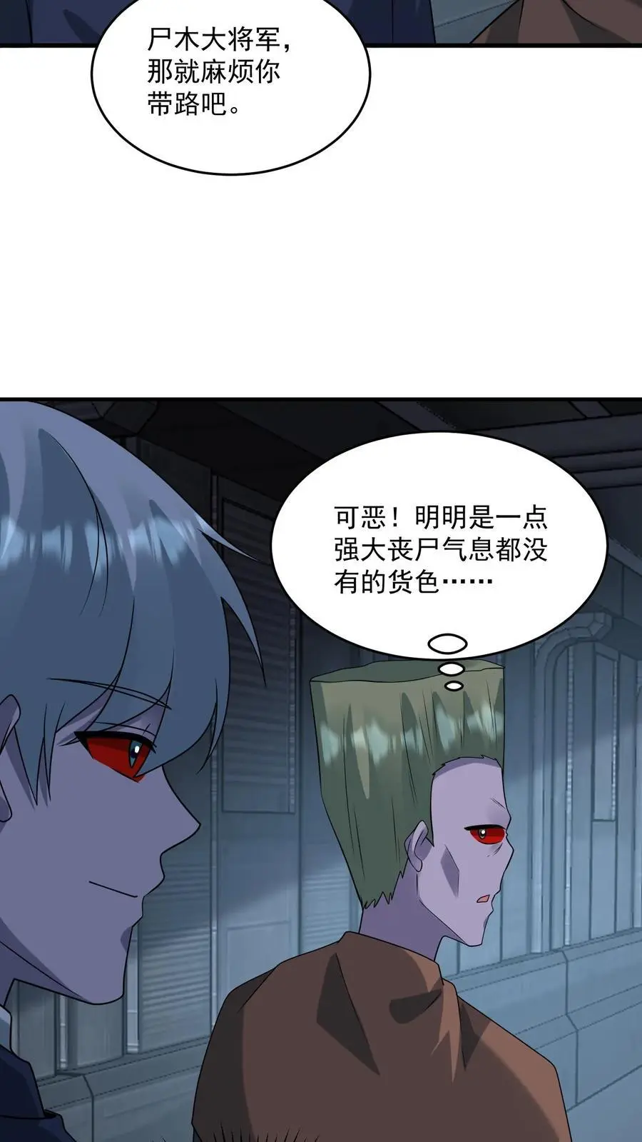 第350话 进货级别的试炼 第24页