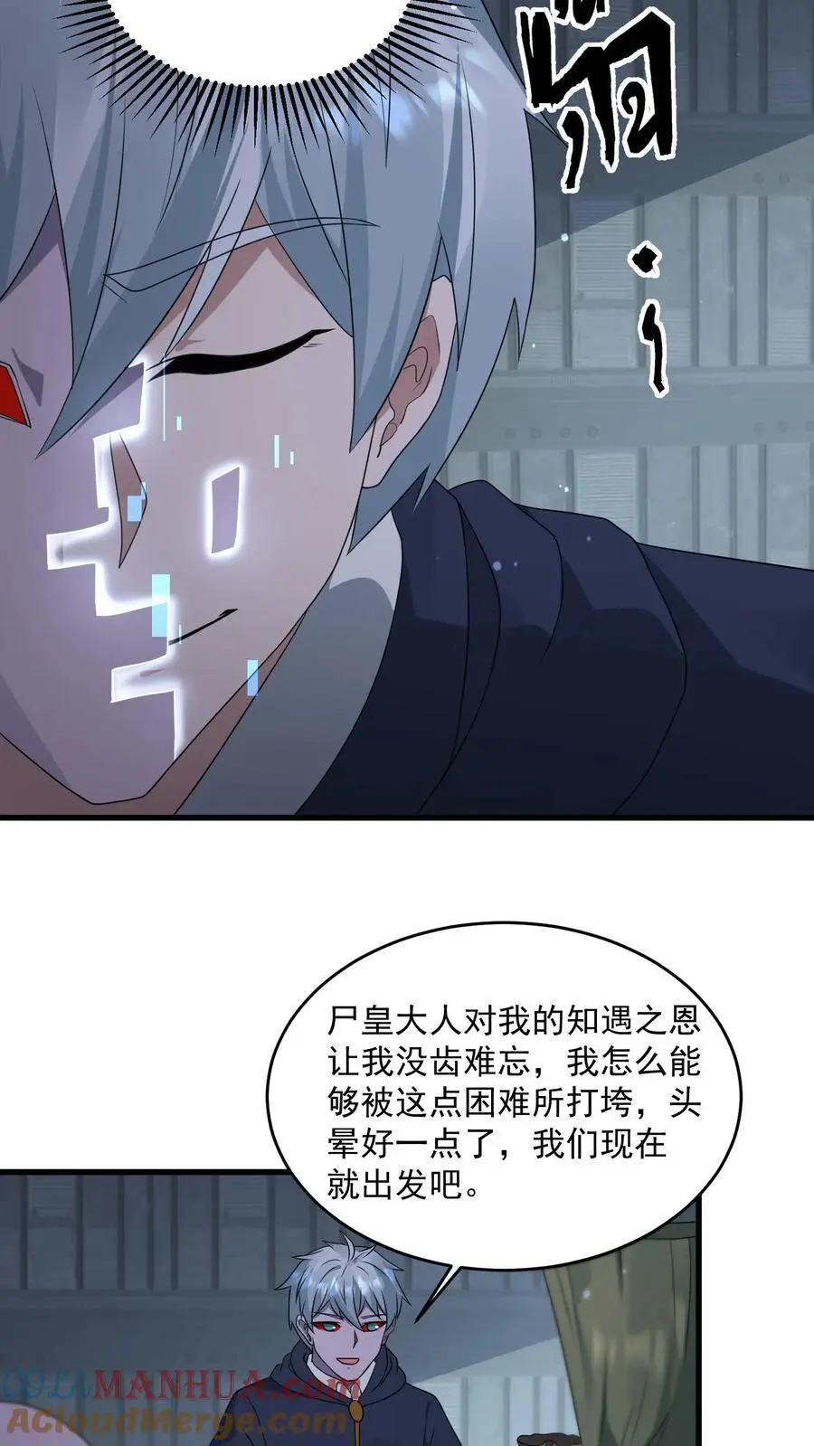 第351话 披着丧尸皮的林子洛 第7页