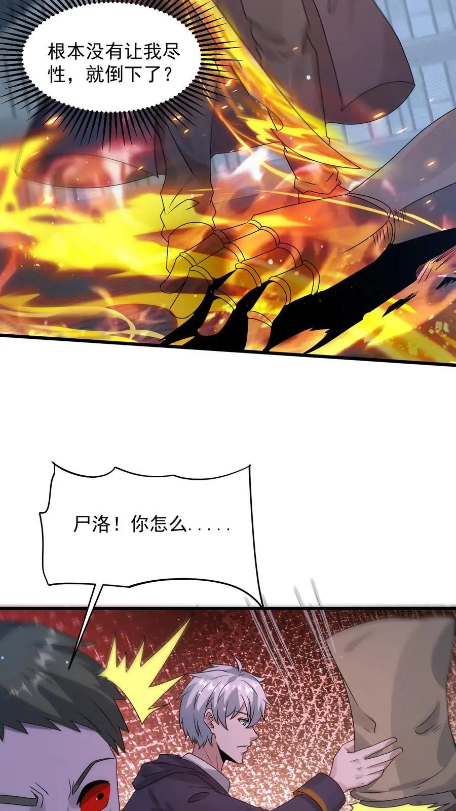 第351话 披着丧尸皮的林子洛 第18页