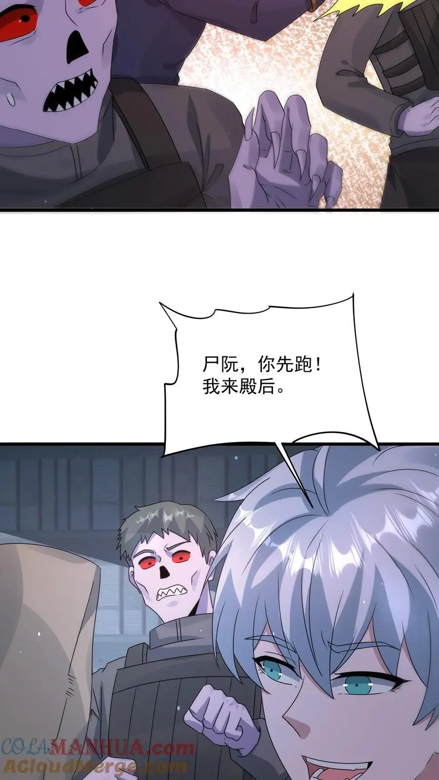 第351话 披着丧尸皮的林子洛 第19页
