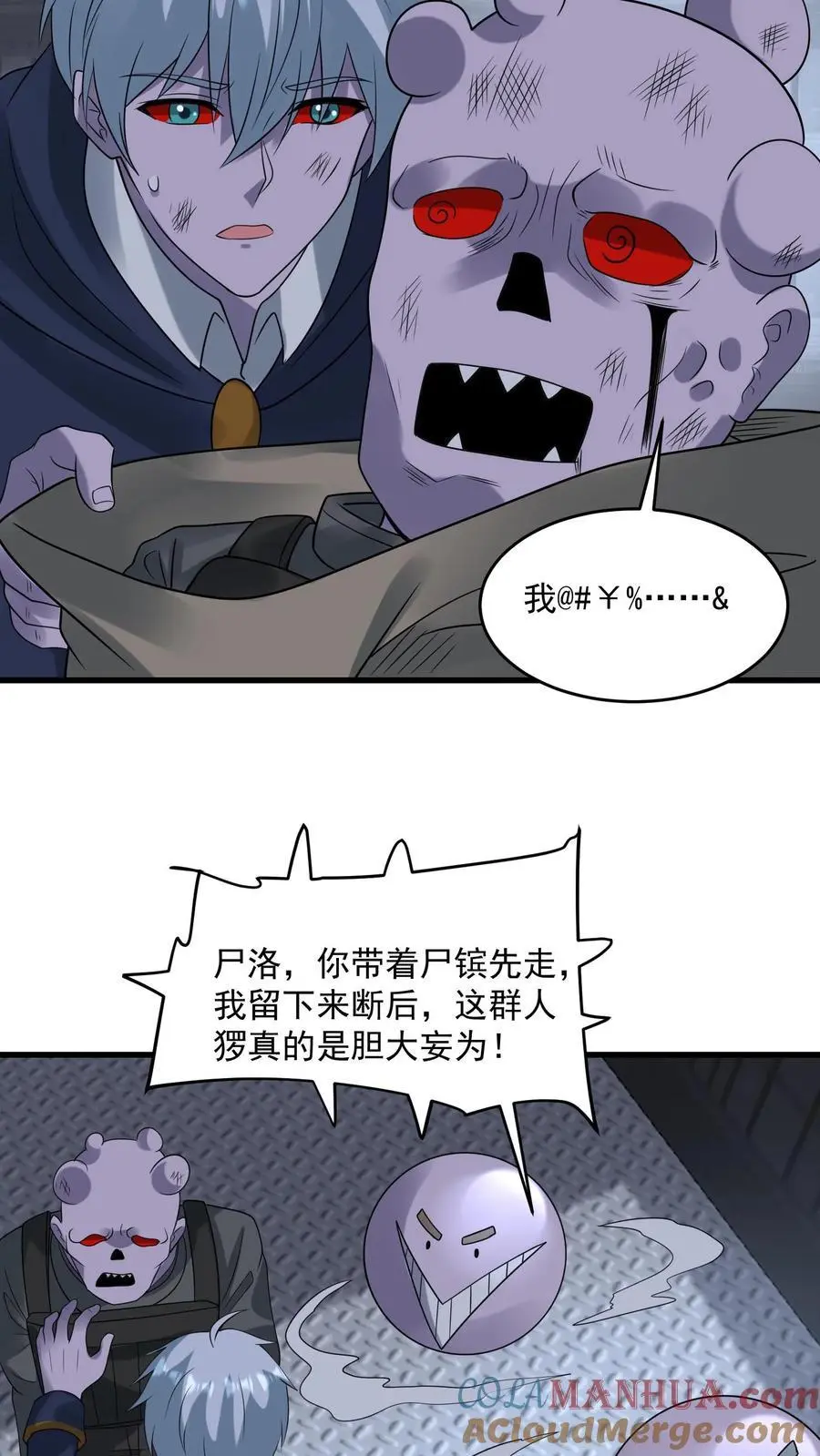 第351话 披着丧尸皮的林子洛 第25页