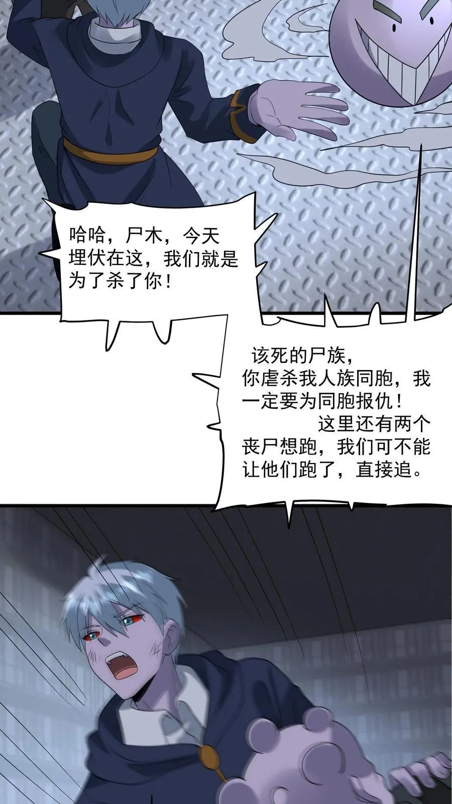 第351话 披着丧尸皮的林子洛 第26页