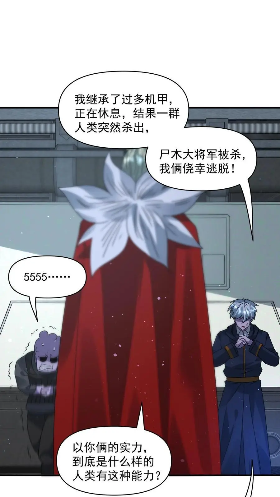 第352话 我们中出了一个卧底 第4页