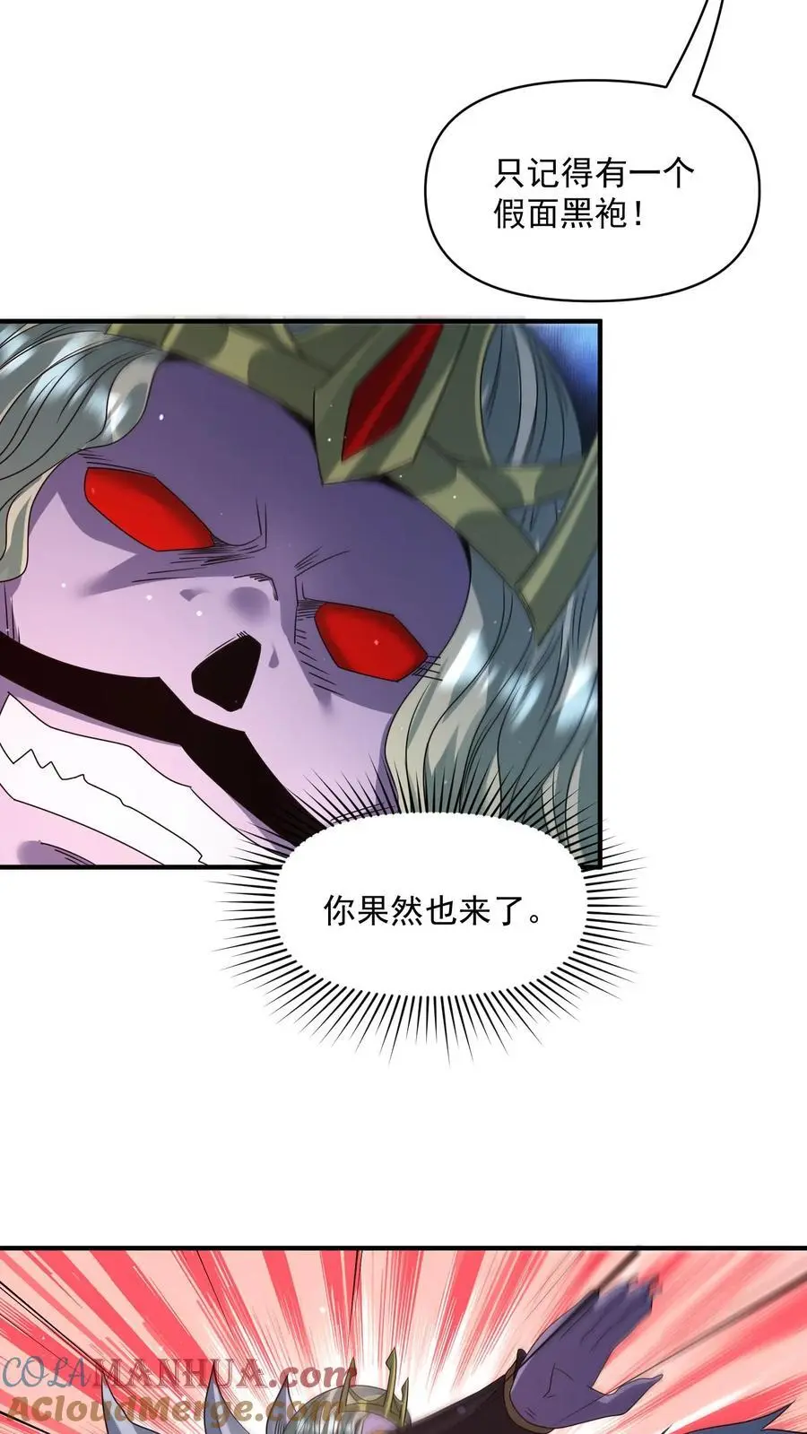 第352话 我们中出了一个卧底 第5页