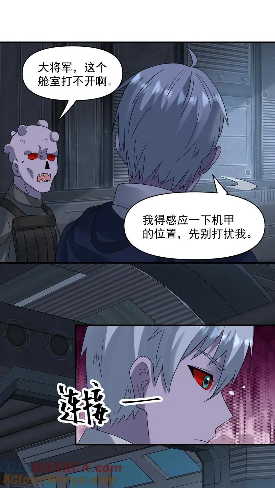 第352话 我们中出了一个卧底 第17页