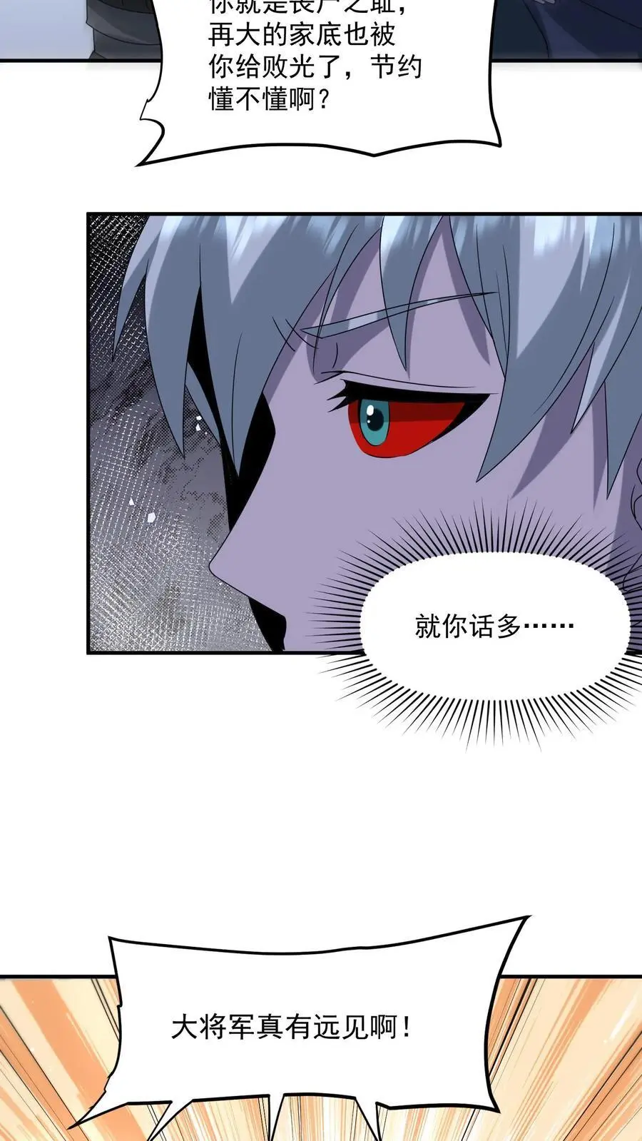 第352话 我们中出了一个卧底 第22页