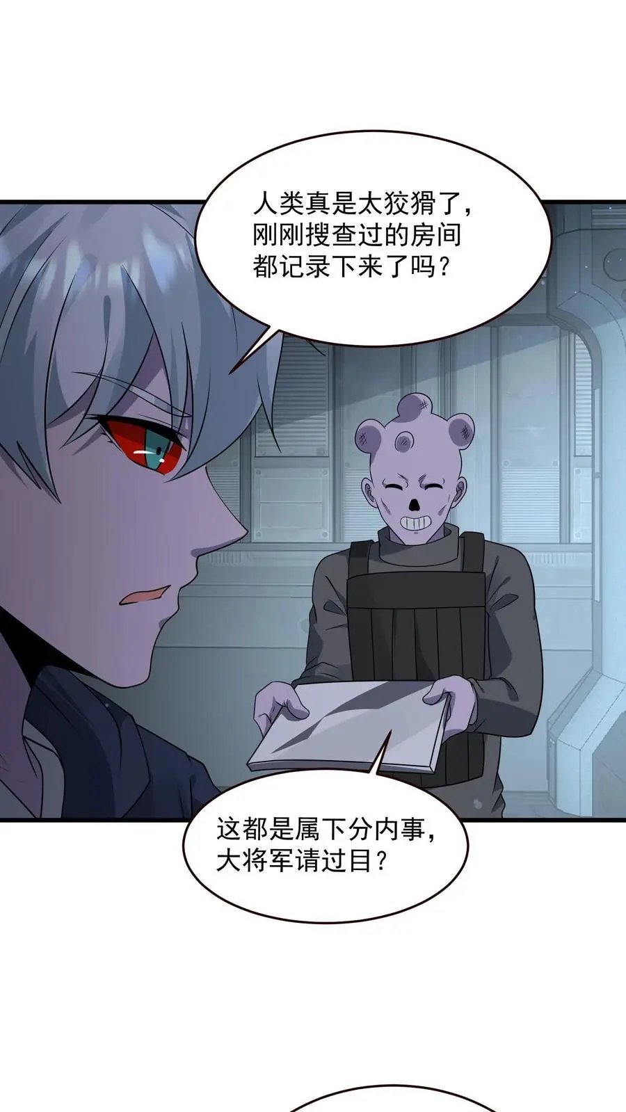 第353话 撕下面具 第2页