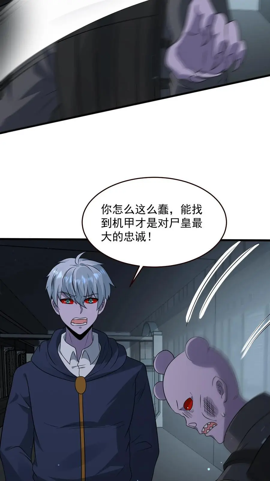 第353话 撕下面具 第6页