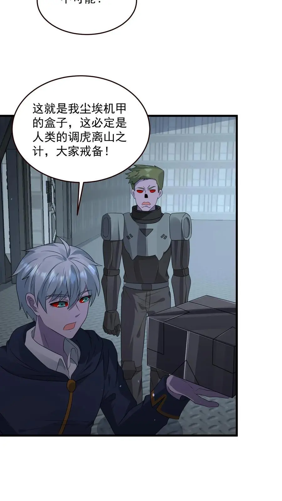 第353话 撕下面具 第10页