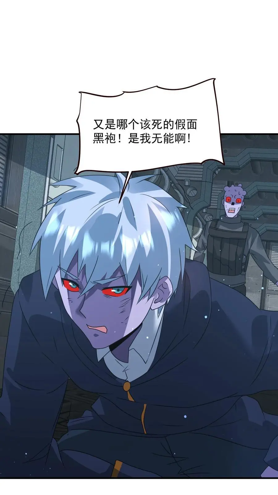 第353话 撕下面具 第28页