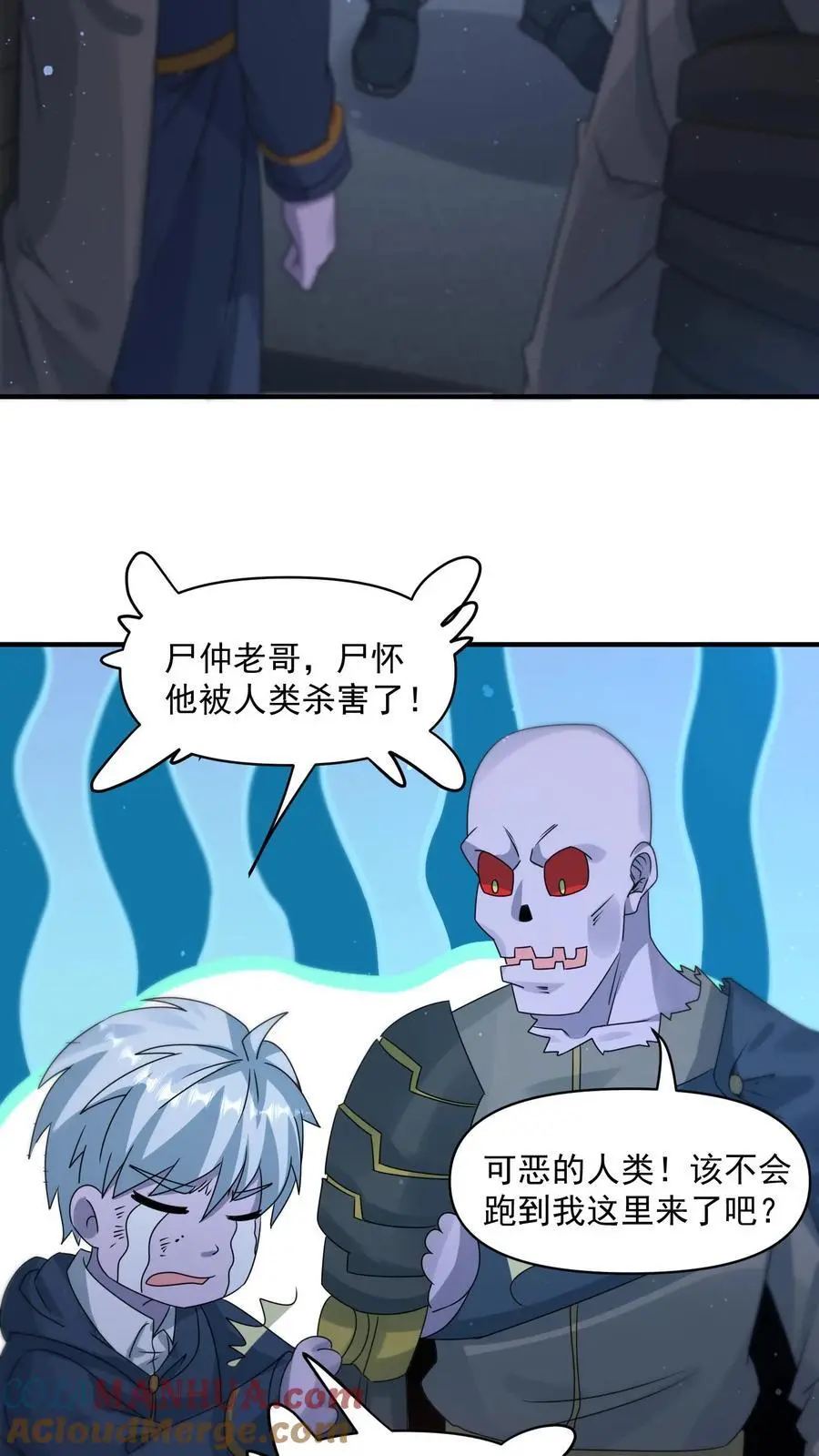 第354话 尸皇的算盘 第3页