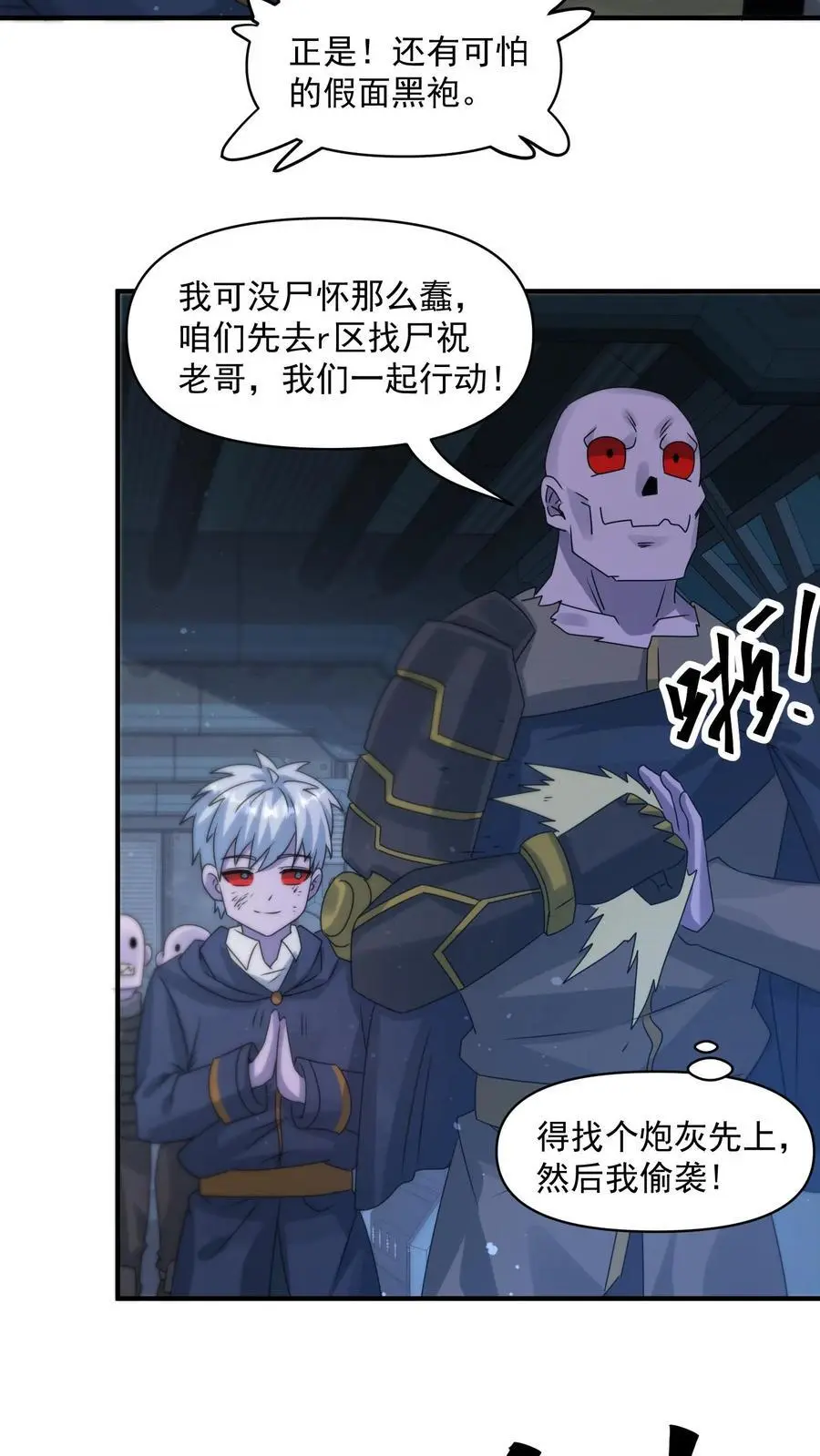 第354话 尸皇的算盘 第4页