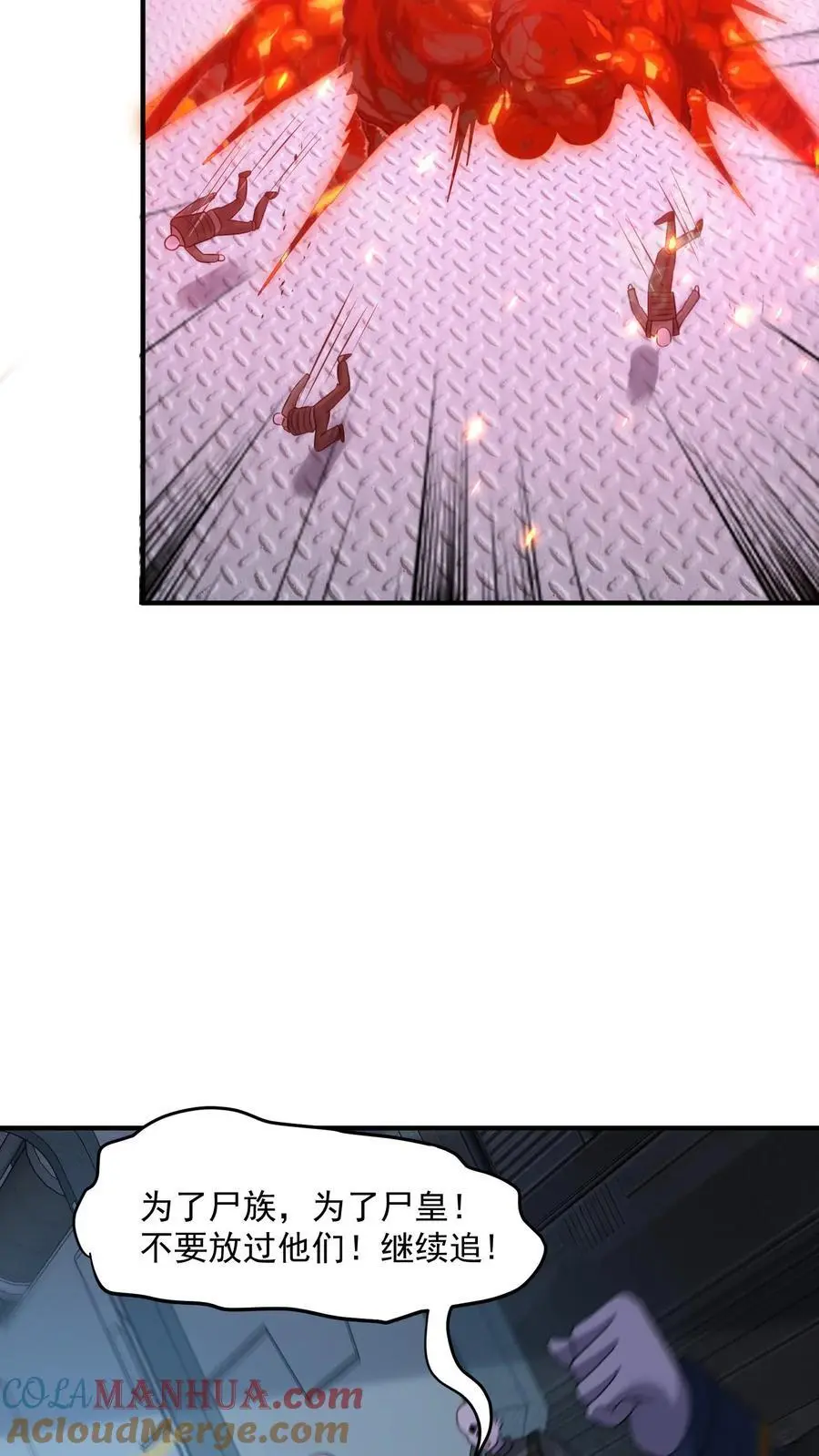 第354话 尸皇的算盘 第9页
