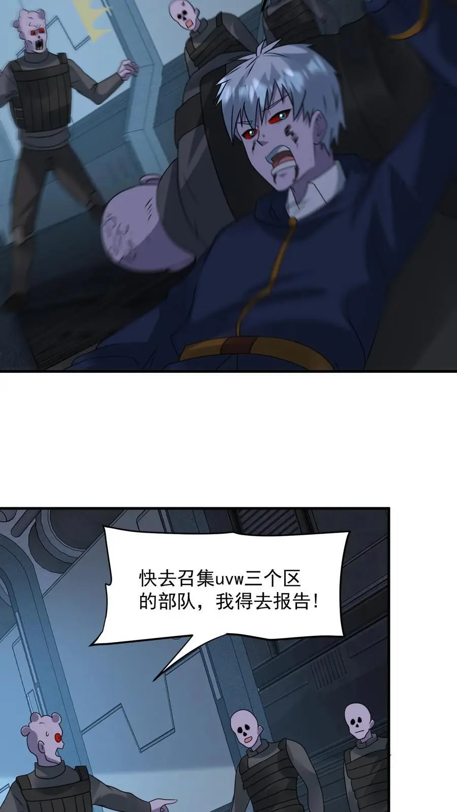 第354话 尸皇的算盘 第10页