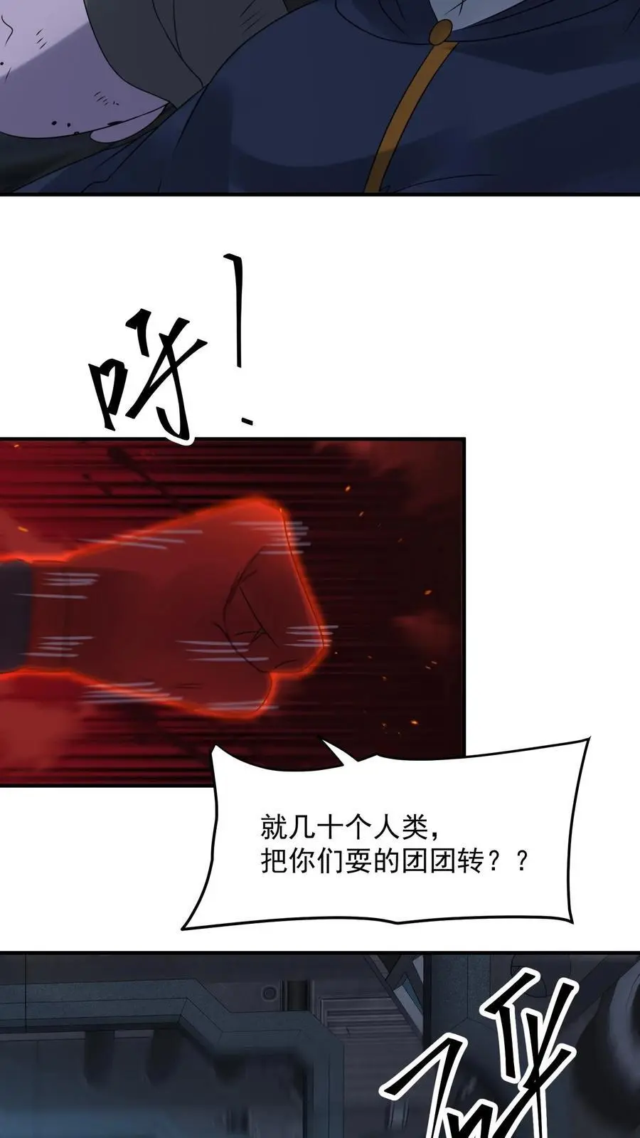 第354话 尸皇的算盘 第12页
