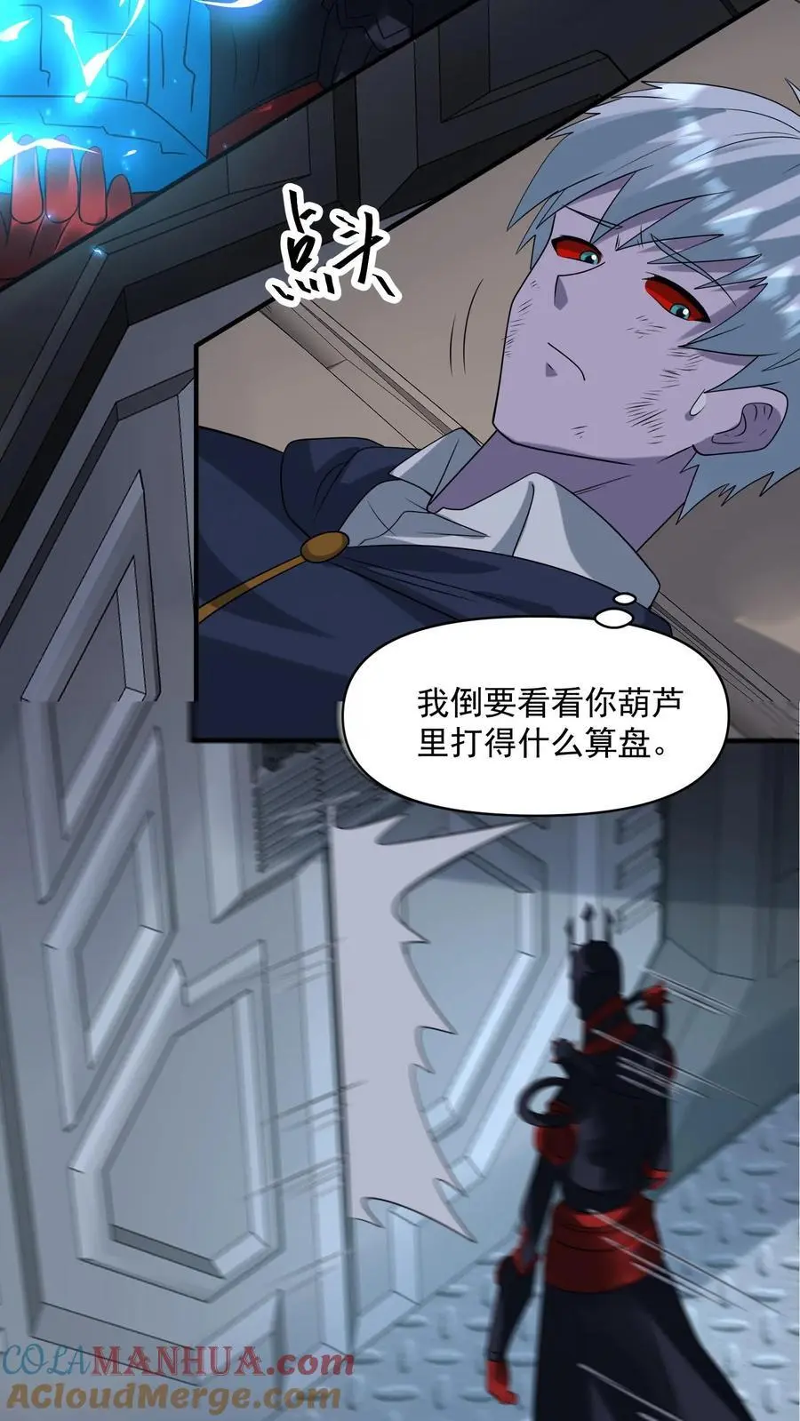 第354话 尸皇的算盘 第21页