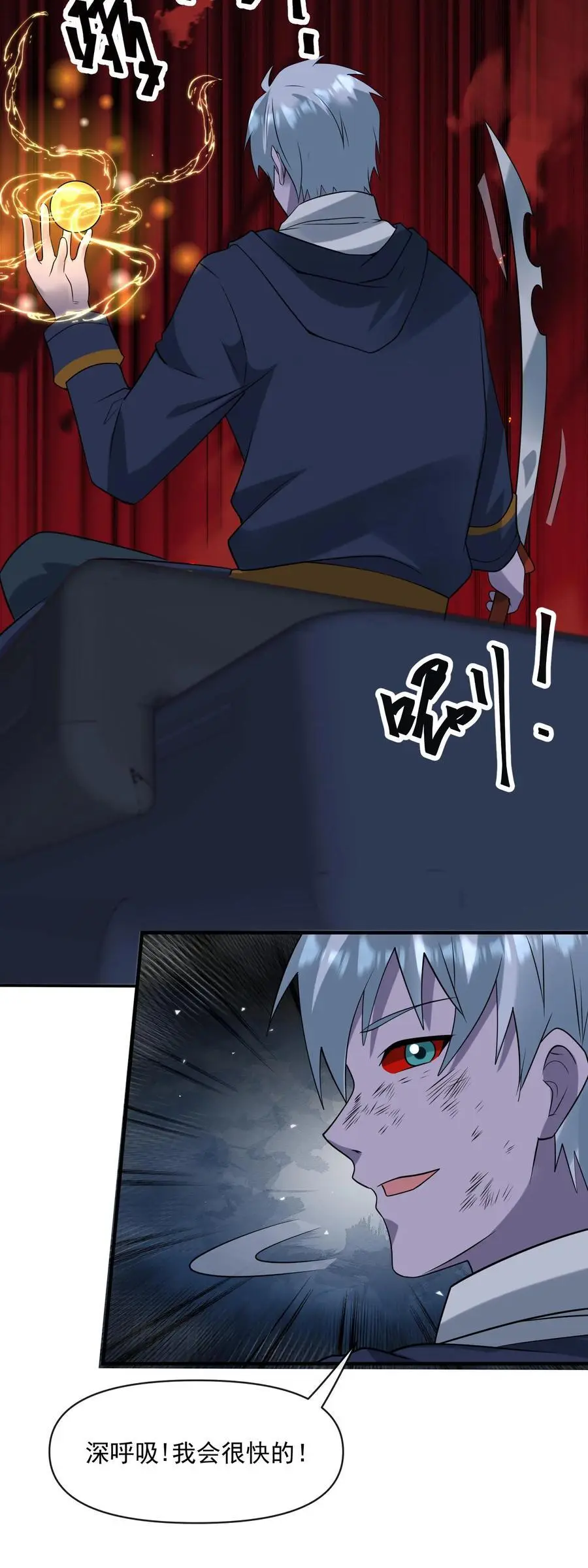 第354话 尸皇的算盘 第26页