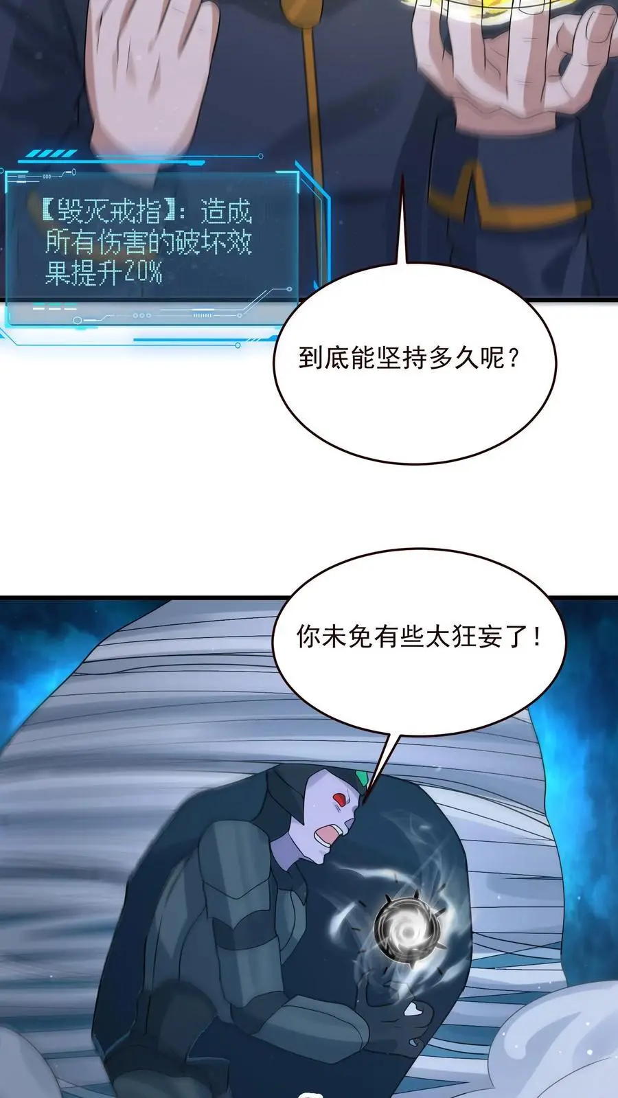 第356话 露出真身 第6页