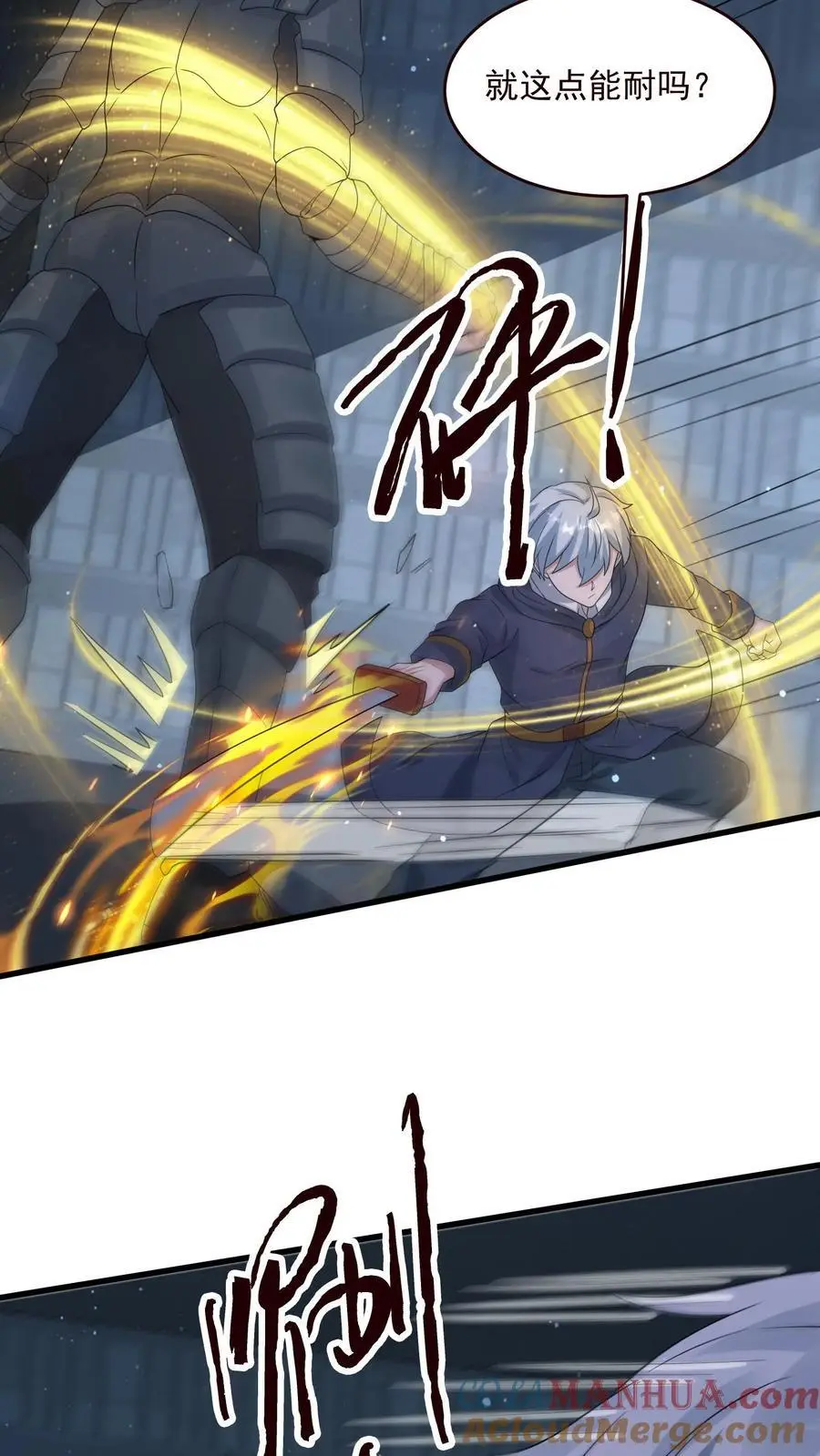 第356话 露出真身 第17页