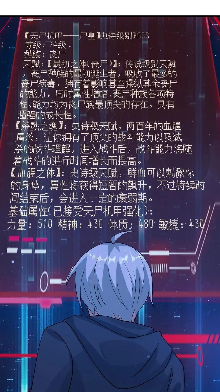 第355话 史诗级boss尸皇 第4页