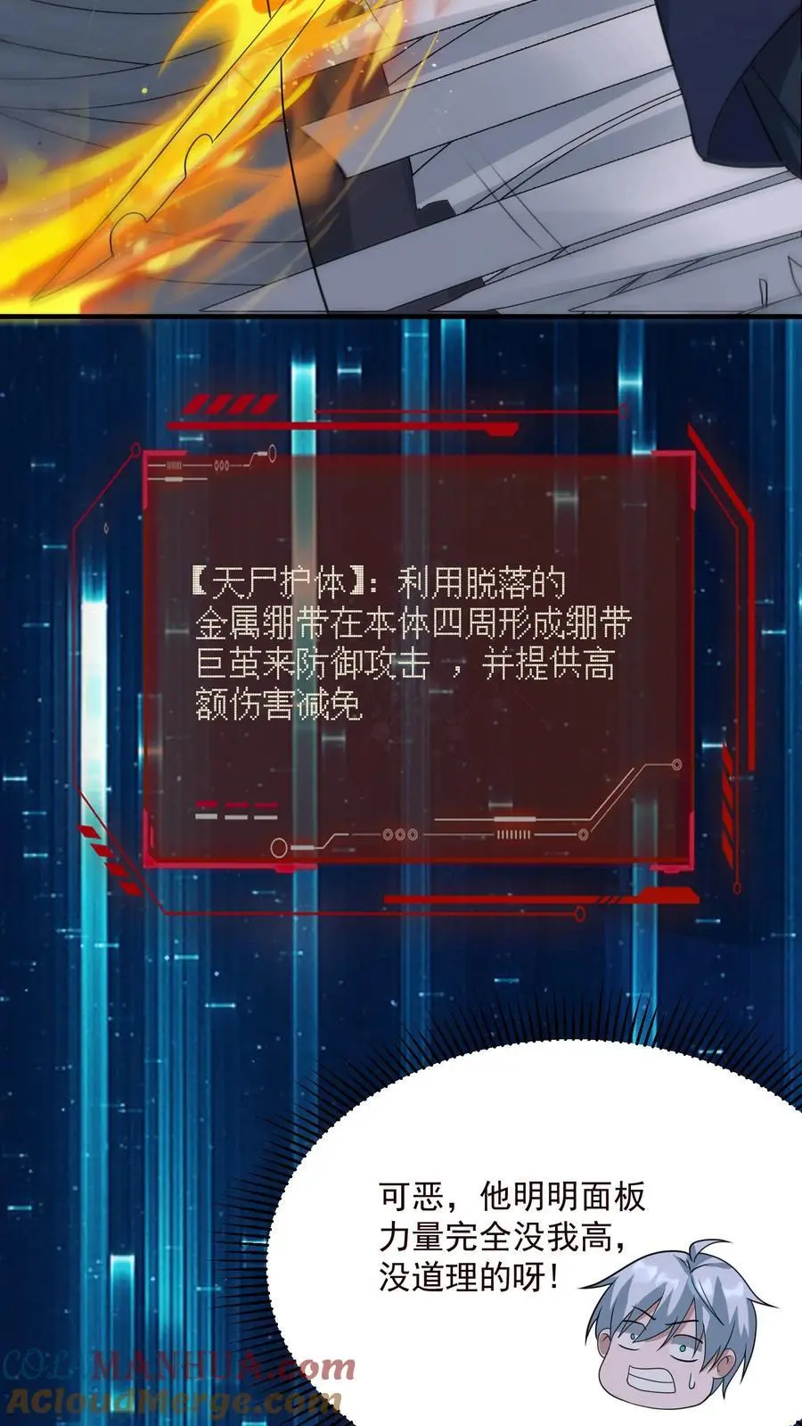 第355话 史诗级boss尸皇 第15页