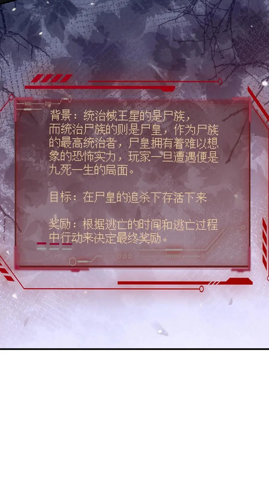 第355话 史诗级boss尸皇 第30页