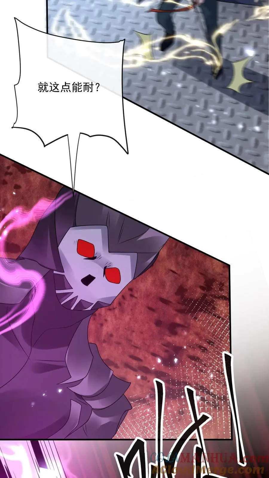 第357话 噬魔机甲 第5页