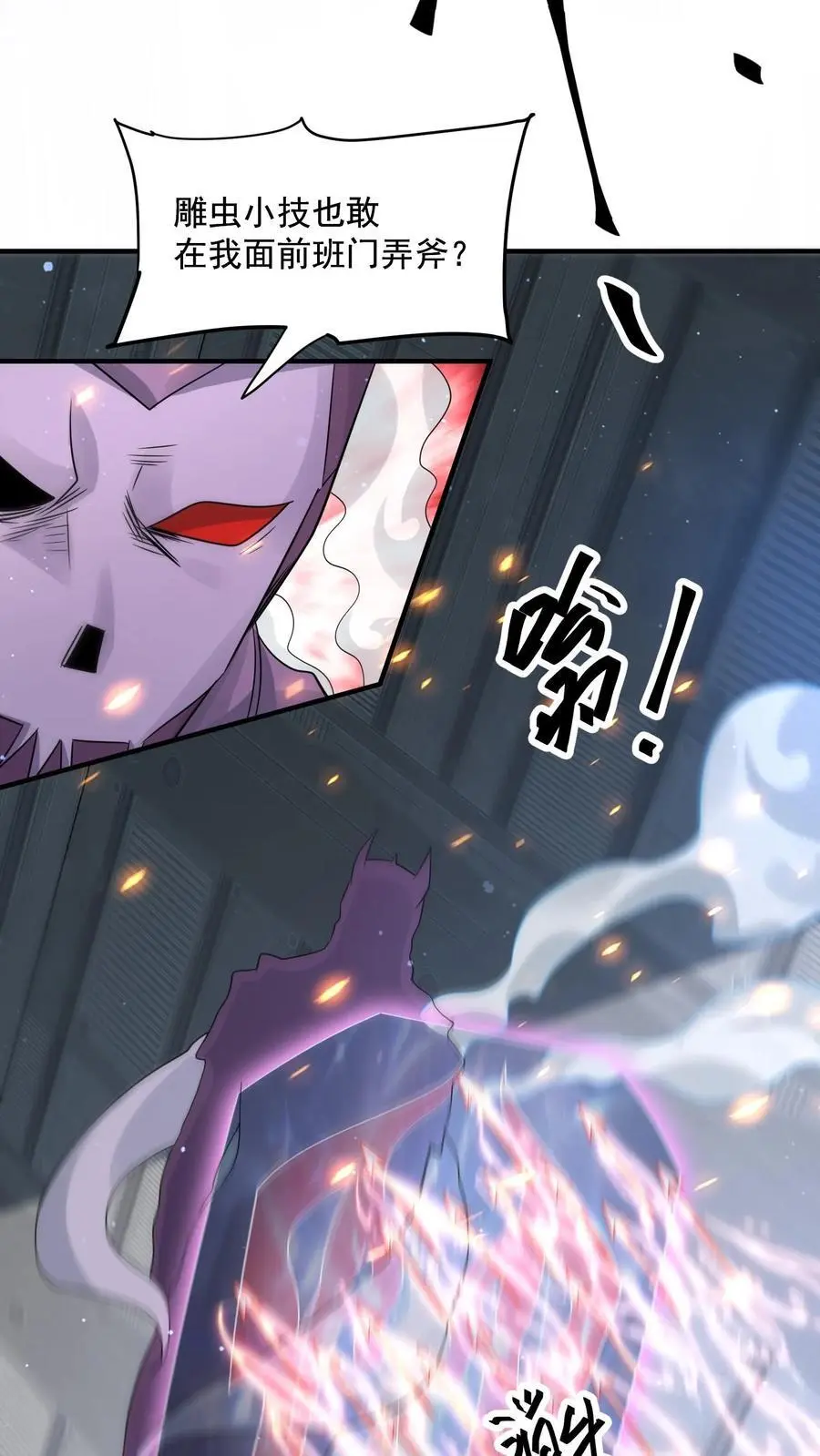 第357话 噬魔机甲 第10页