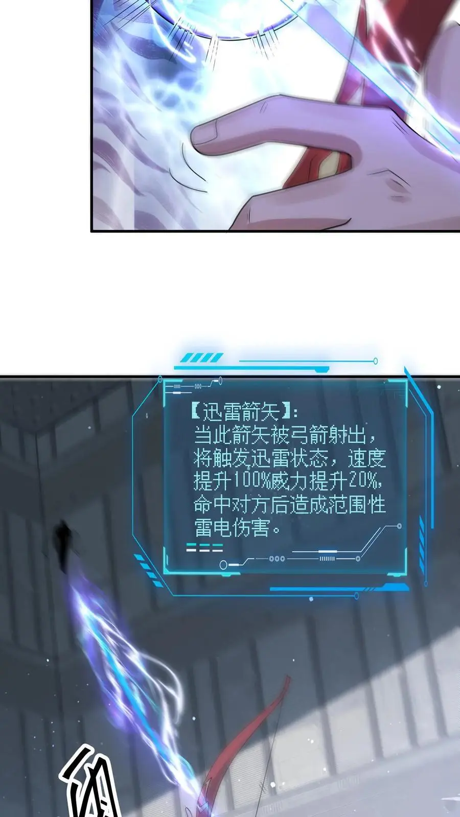 第357话 噬魔机甲 第12页