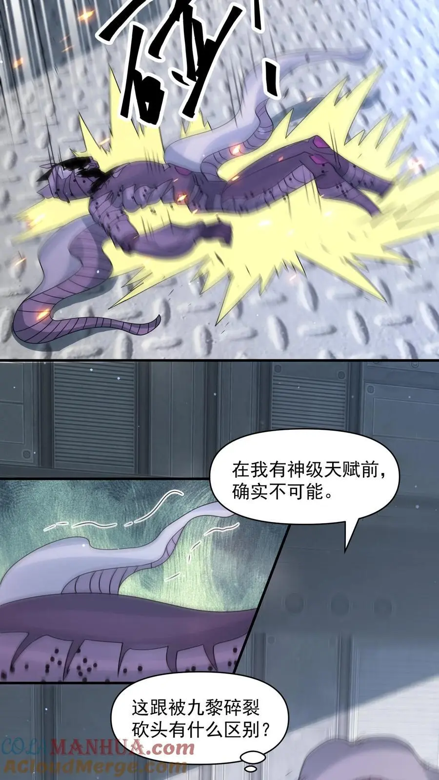 第357话 噬魔机甲 第19页
