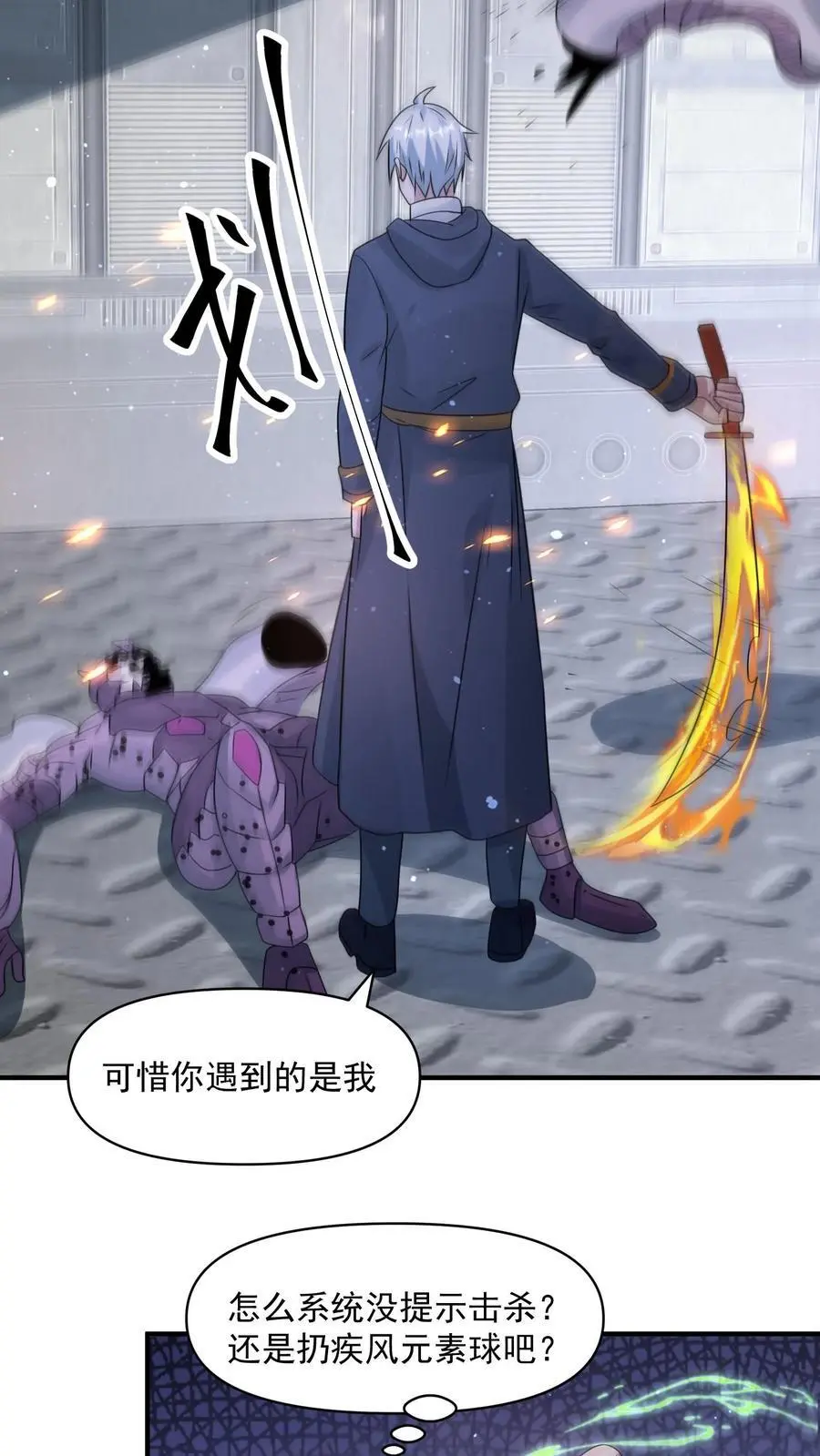 第357话 噬魔机甲 第20页