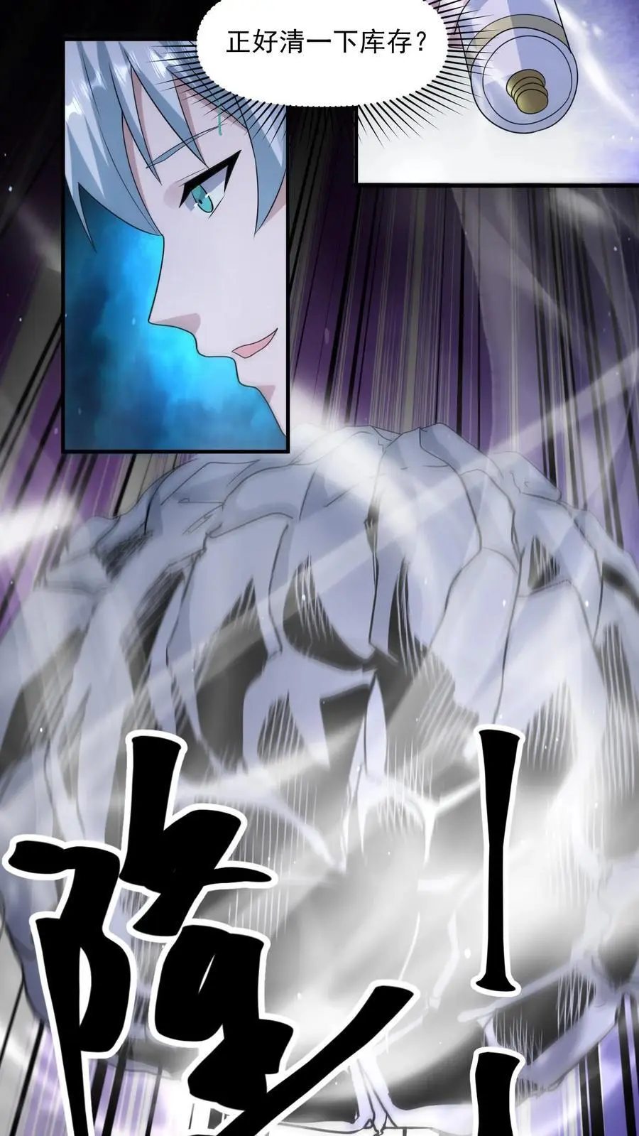 第357话 噬魔机甲 第24页
